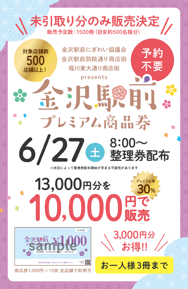 【珍品ミス券】「金沢➡️福阪市井」 JR 金沢駅 平成10年12月3日発行 公式】金沢駅前プレミアム商品券