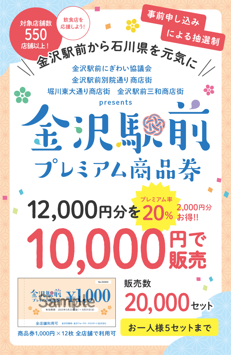 金沢百番街 商品券 1万円分 金沢百番街 商品券 1万円分